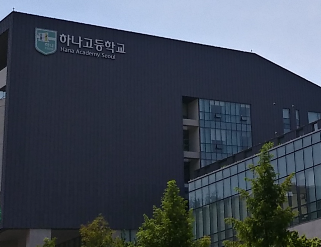 하나고등학교 지원 꿀팁(개요 및 특징, 입학조건, 커리큘럼, 기숙사)