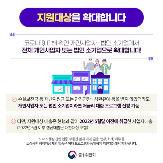 2023 자영업자 저금리 전환대출 개편