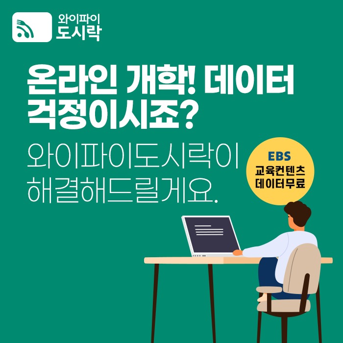 와이파이 도시락