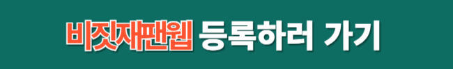 비짓재팬웹 동반가족 등록방법