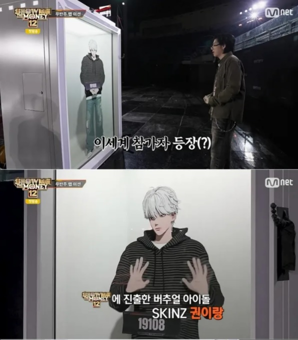 쇼미더머니12 참가자 버추얼 권이랑