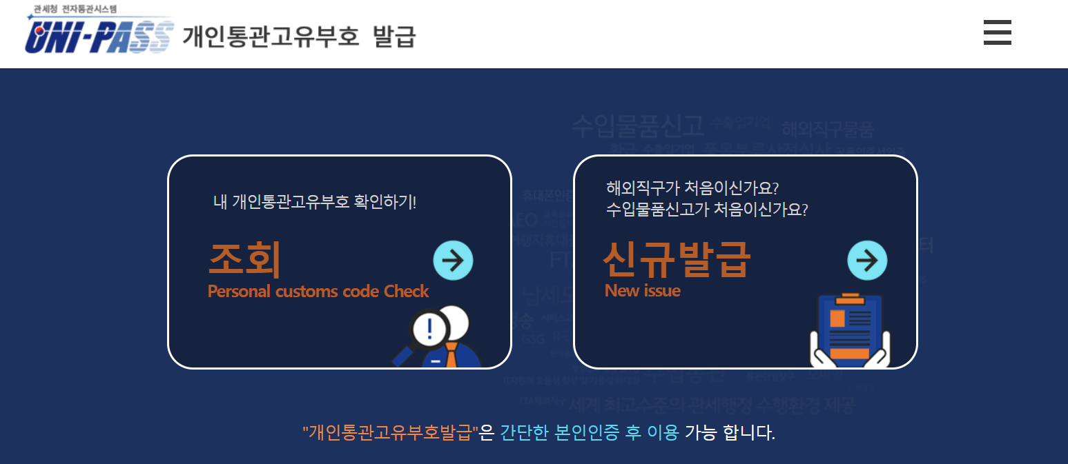 개인통관고유부호
