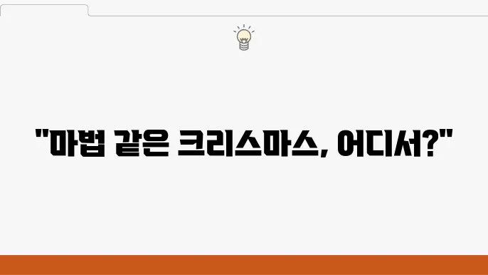 잘츠부르크의 크리스마스 마켓