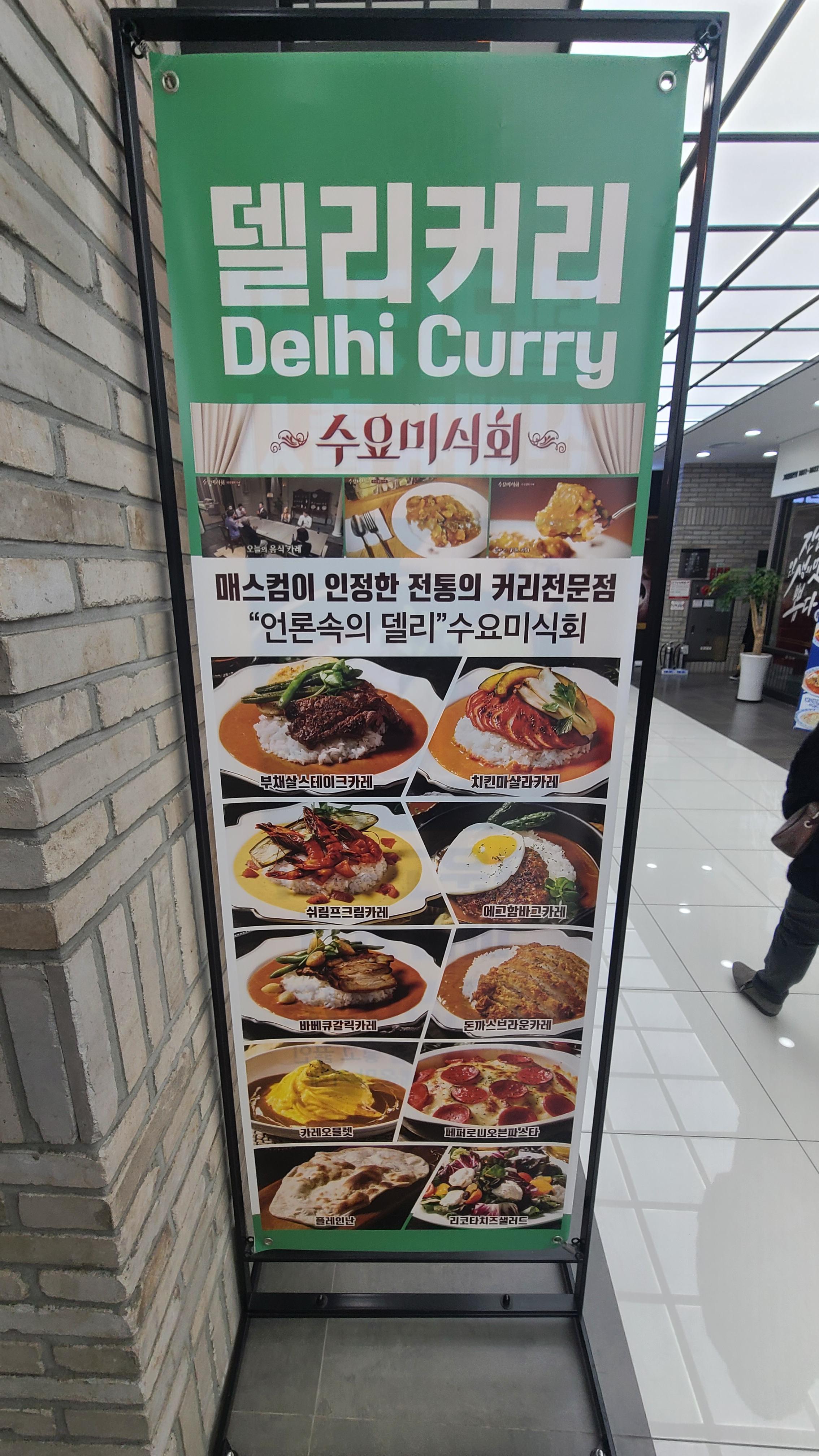 델리커리-부천점-배너-간판