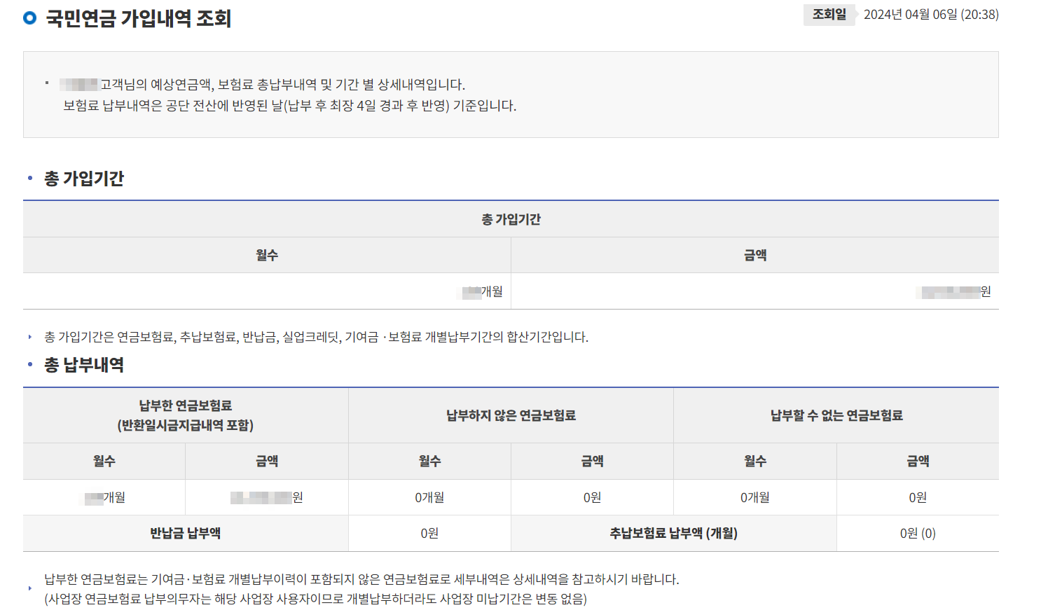 국민연금 납부액 조회