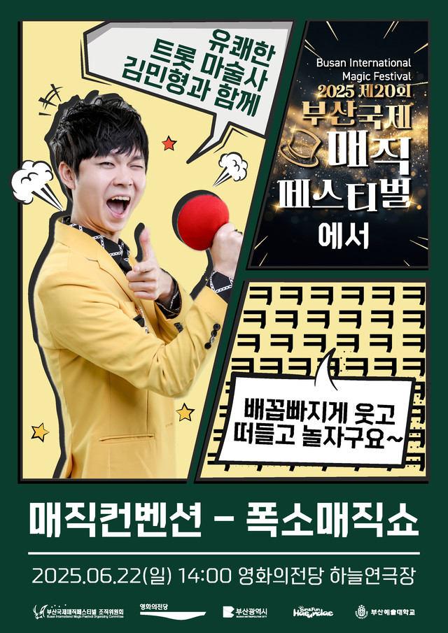 2025 제20회 부산국제매직페스티벌 일정&middot;프로그램 총정리 🪄✨