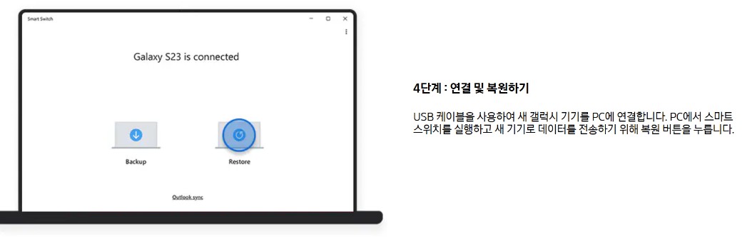 갤럭시 S25 스마트 스위치 앱으로 백업 및 데이터 이전