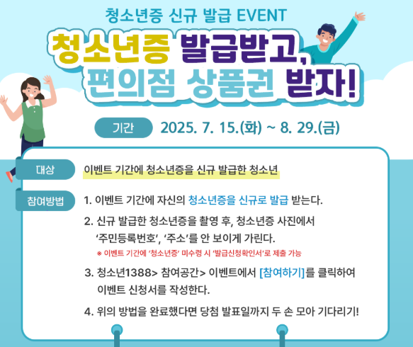 청소년증 발급 이벤트 참여 방법 안내