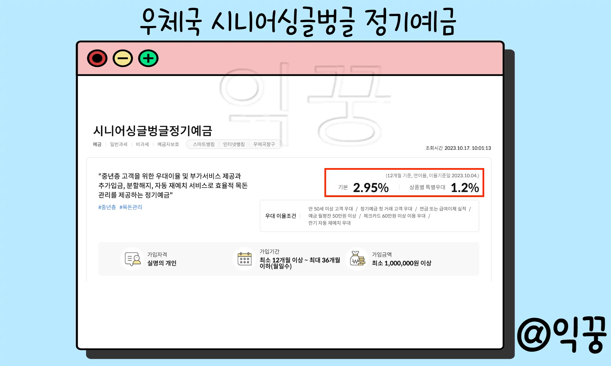 우체국 정기예금 3가지 금리 비교 예금자보호 한도 없음3
