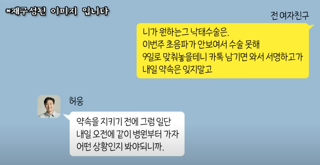 허웅 전여친 카톡 내용 낙태권유
