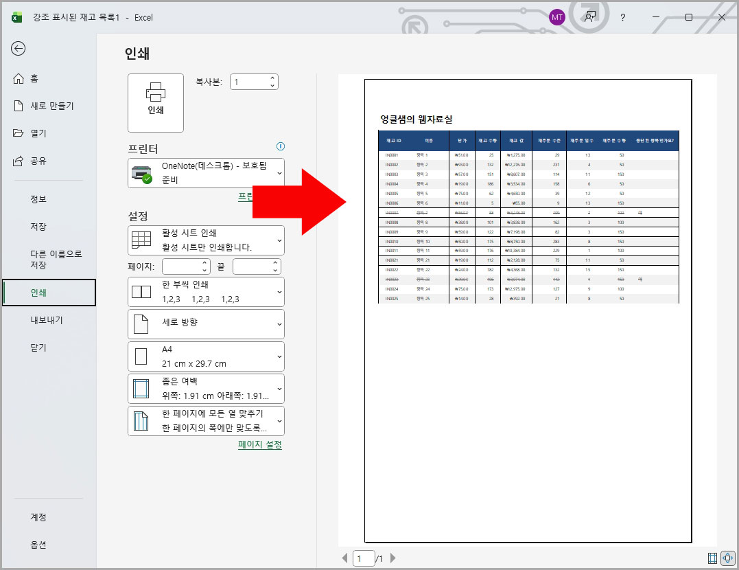 엑셀 인쇄 미리보기