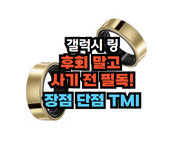 갤럭시 링
