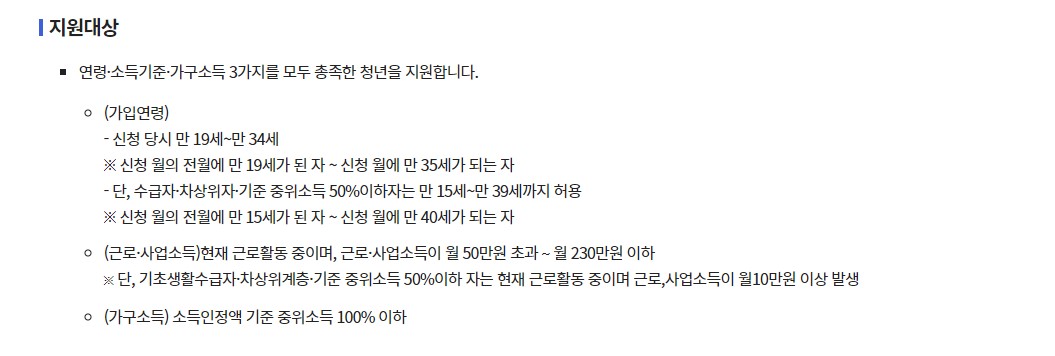 청년내일저축계좌 자격조건 신청방법