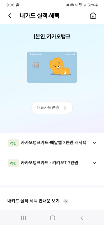 신한슈퍼솔 내 카드 실적/혜택 확인 기능