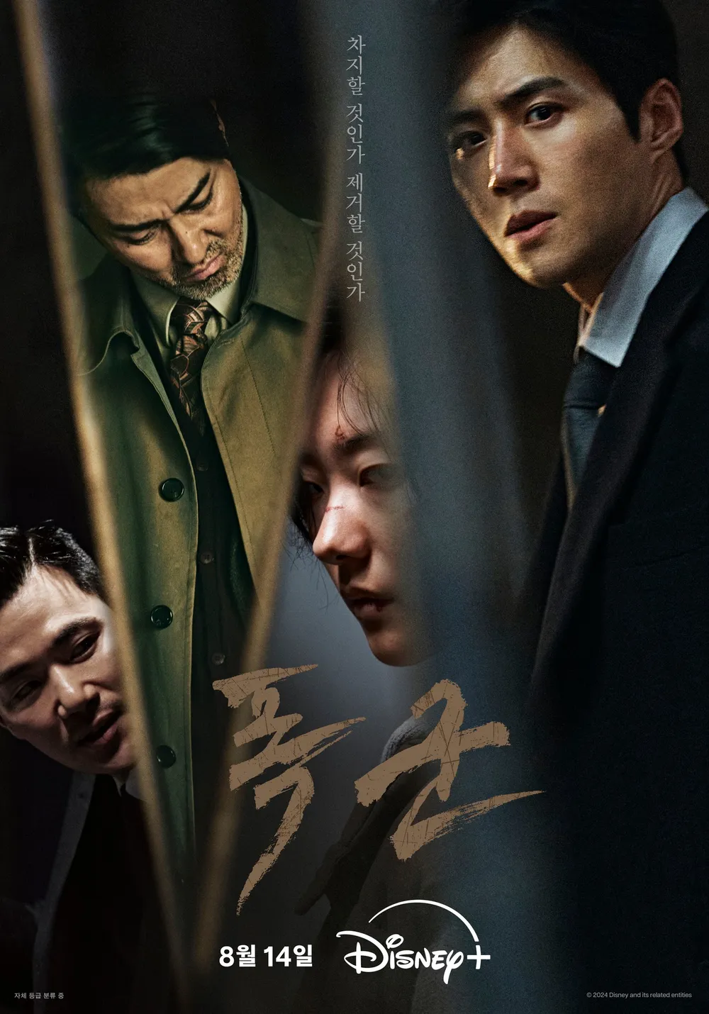 디즈니 드라마 폭군