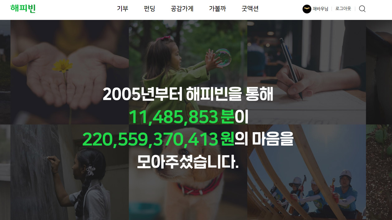 네이버-해피빈설명