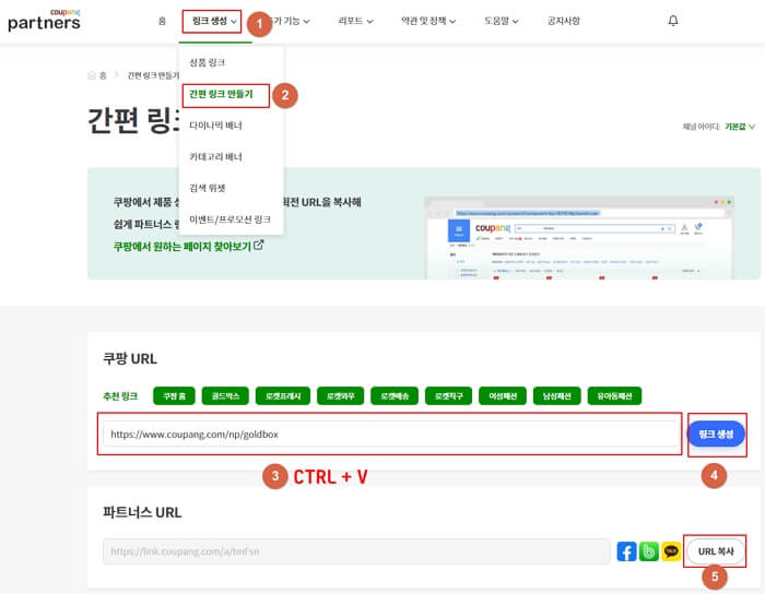 쿠팡파트너스-하는-법