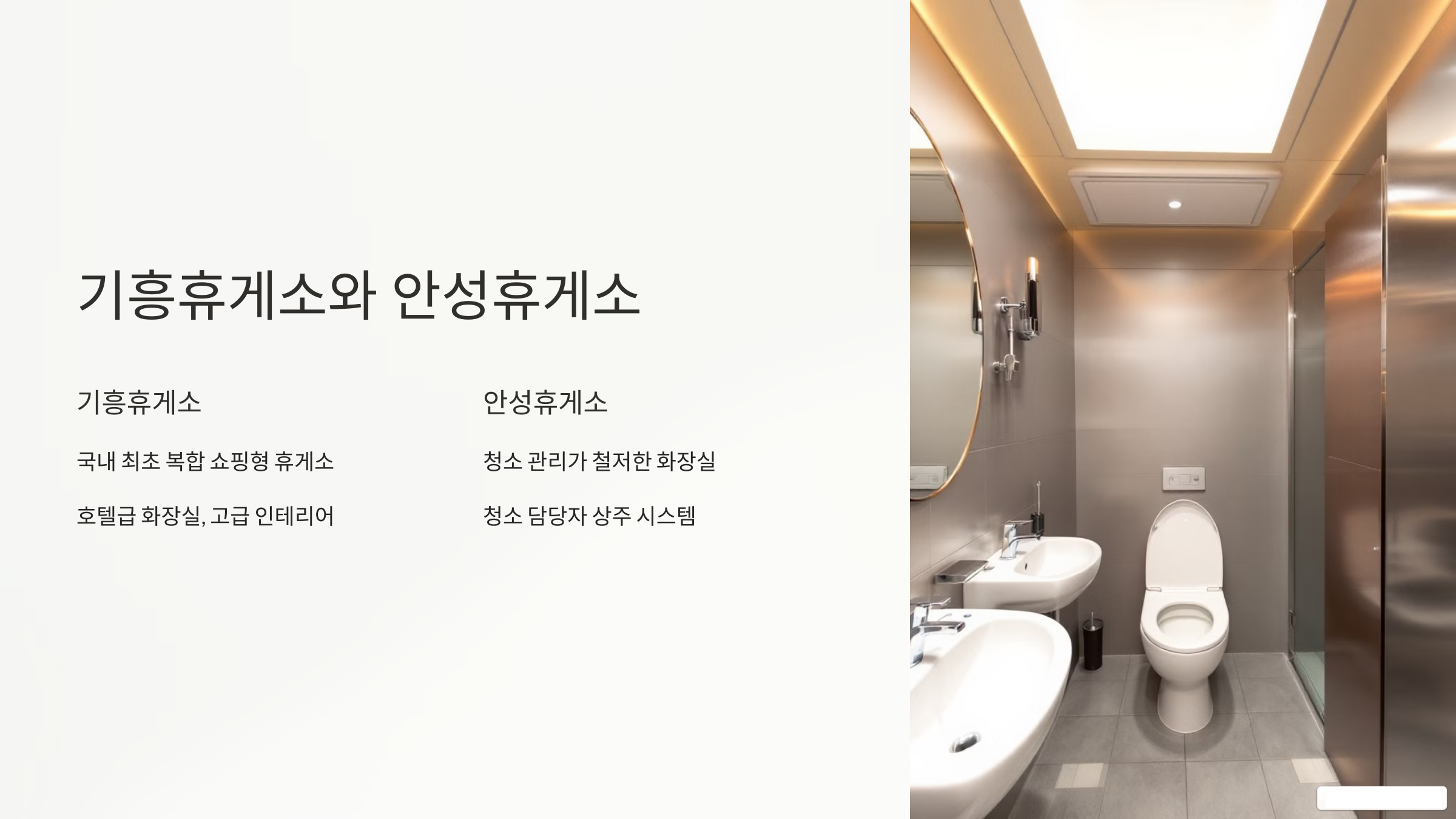 기흥휴게소 와 안성휴게소