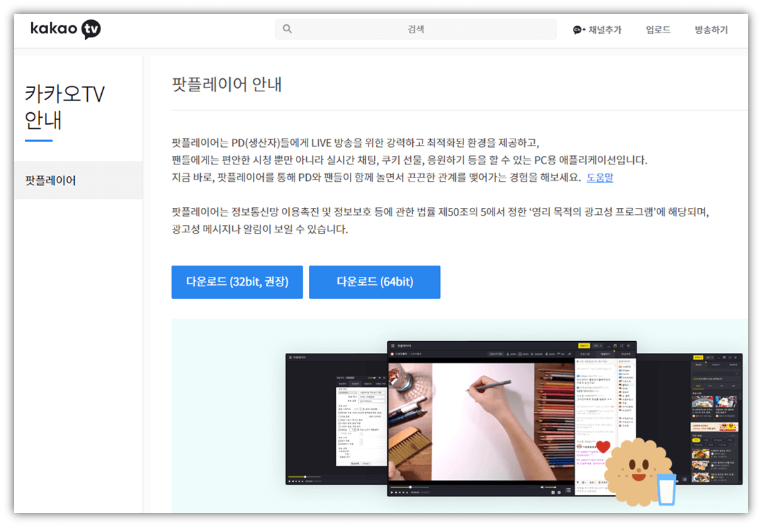 다음팟플레이어-최신버전-무료-다운로드