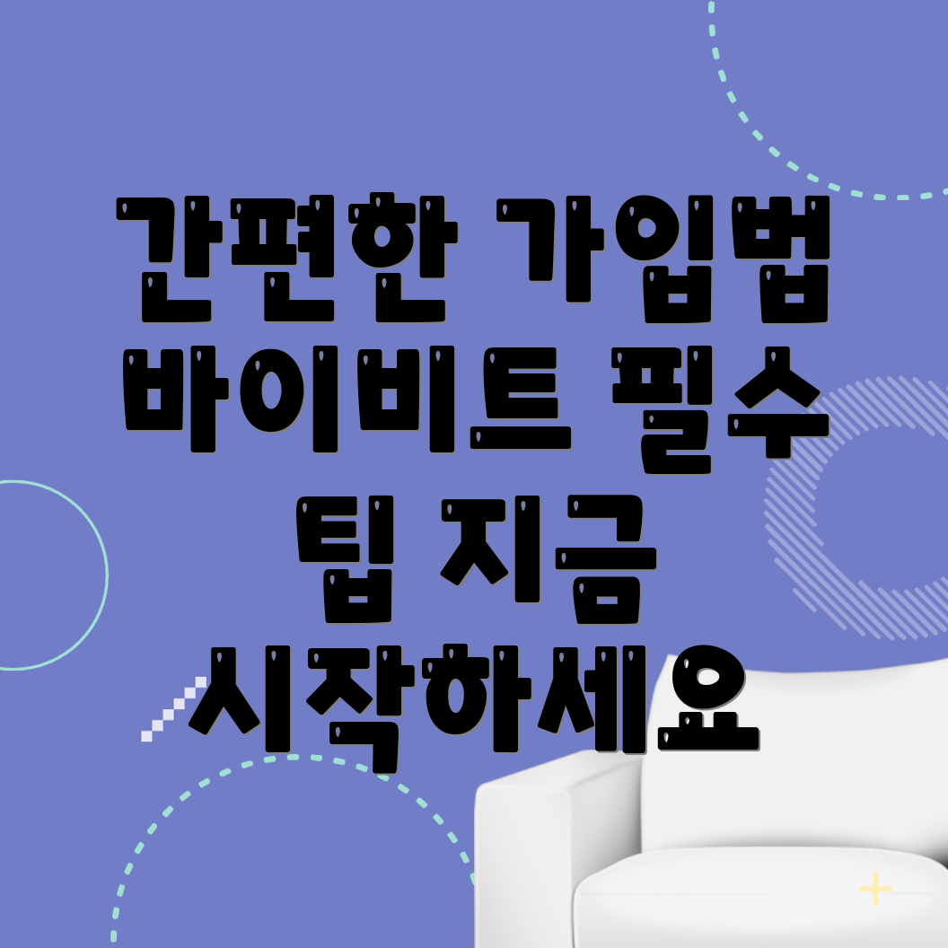 바이비트 가입방법