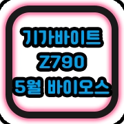 기가바이트