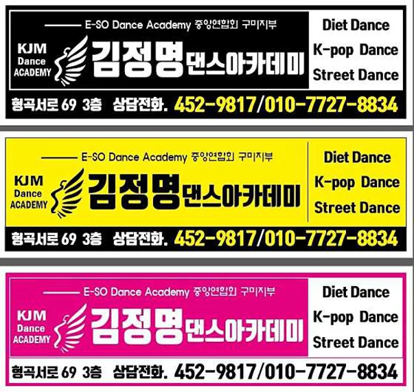 김정명 댄스아카데미