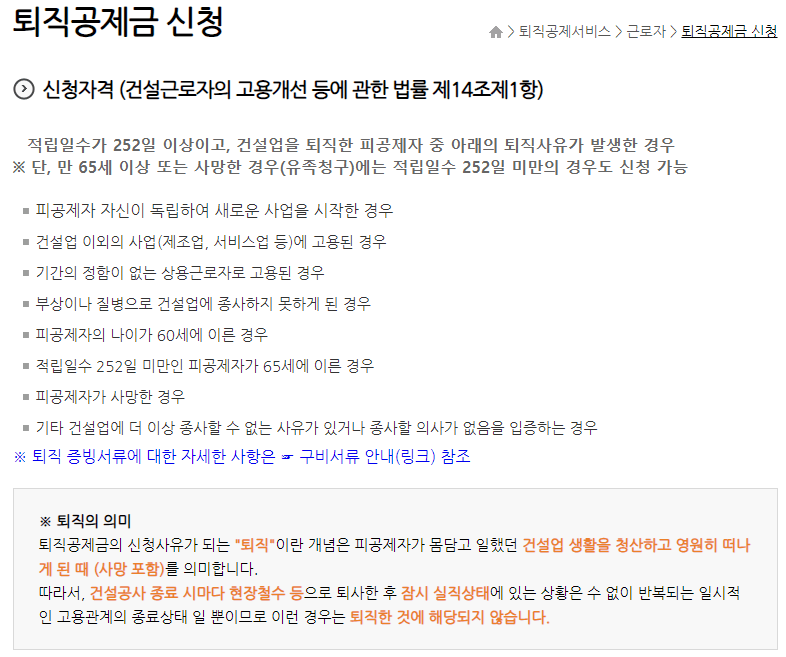 건설근로자 퇴직공제금