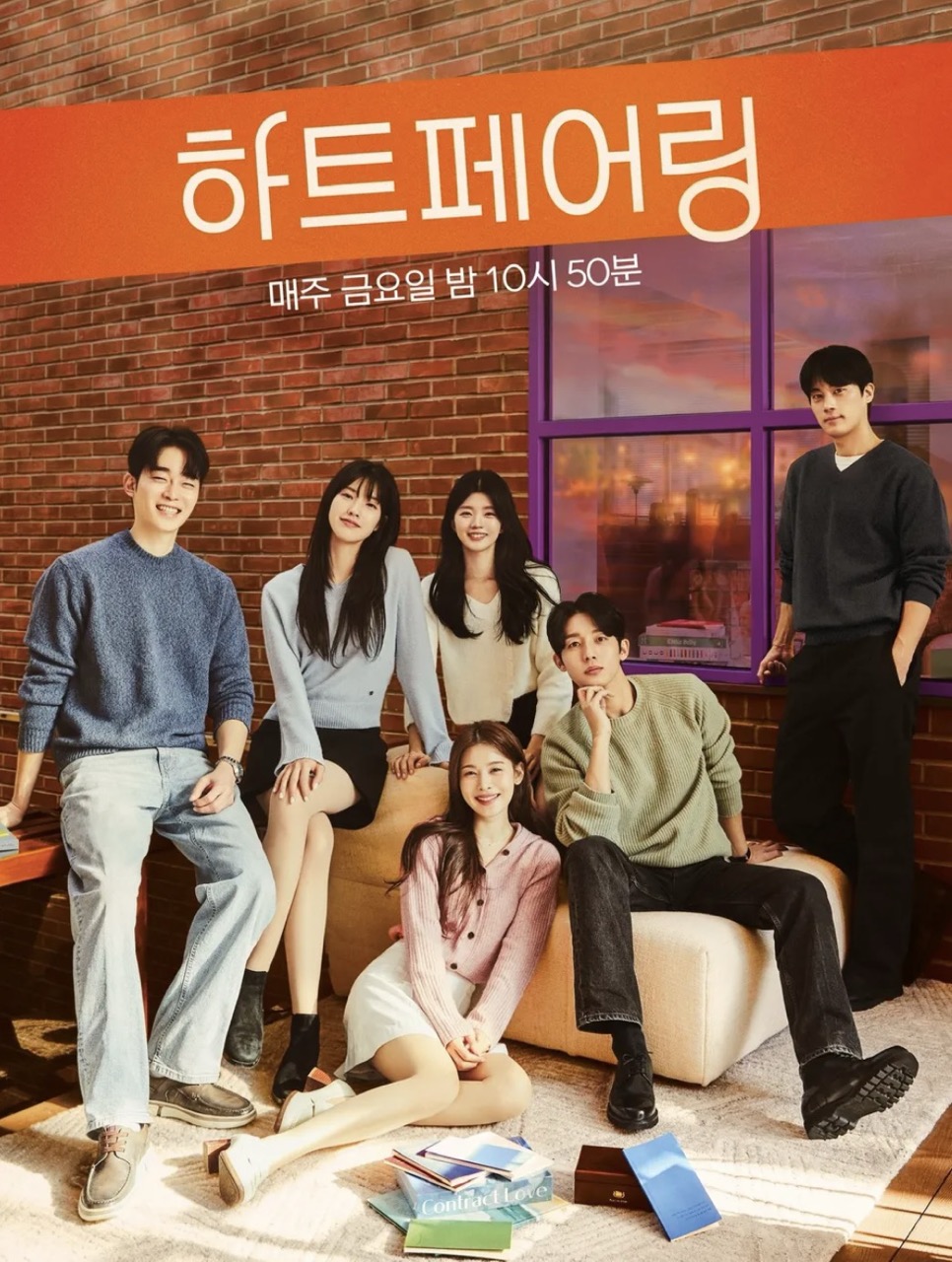 하트페어링: 제연