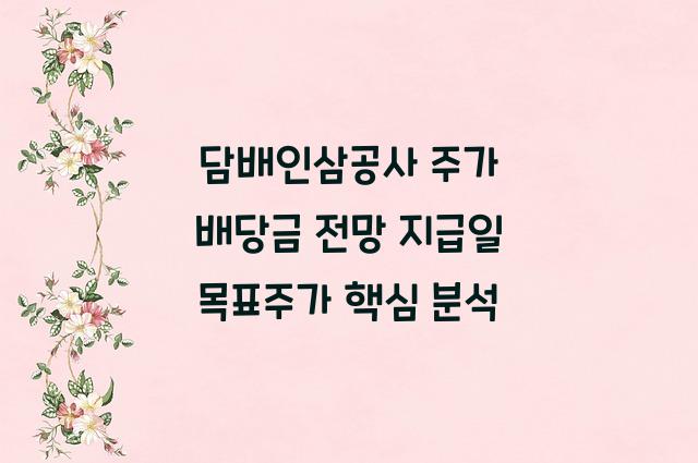 담배인삼공사 주가