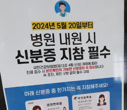 병원 진료 신분증 제외 대상 이미지