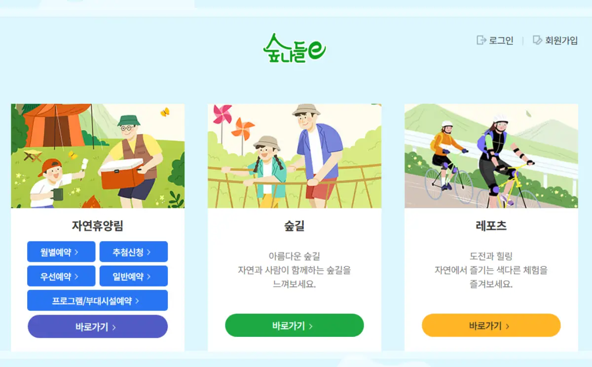 숲나들e