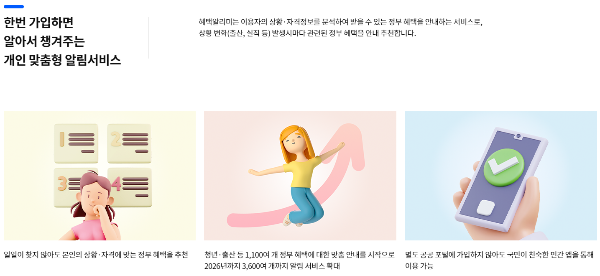 혜택알리미
