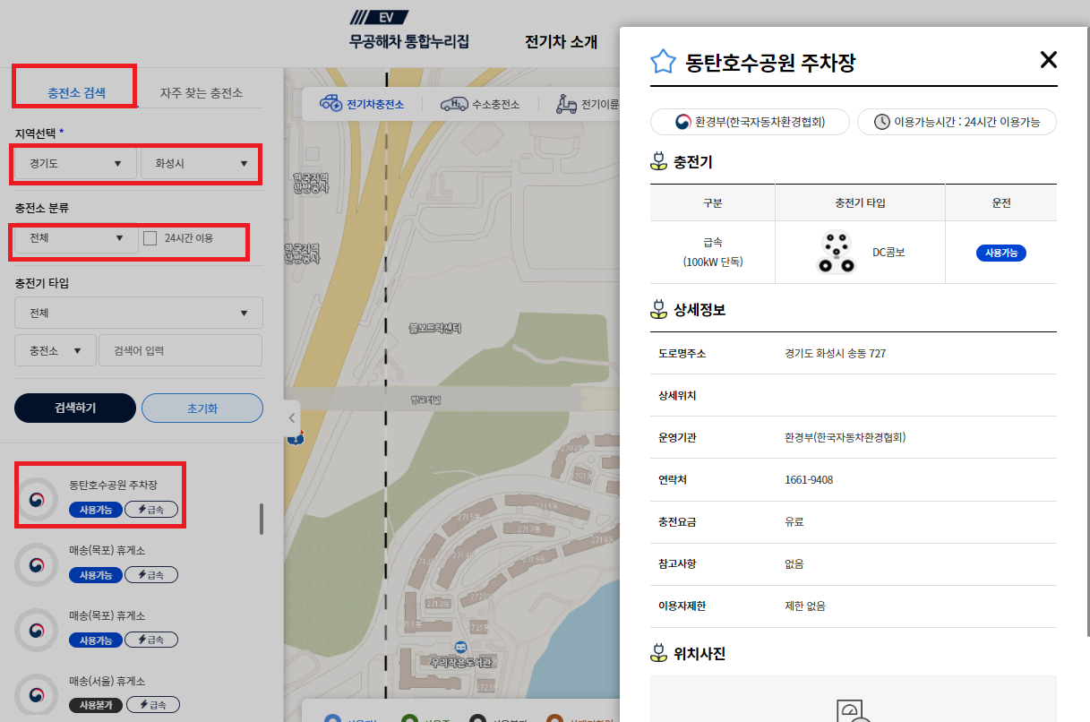 전기차_충전소_찾는방법