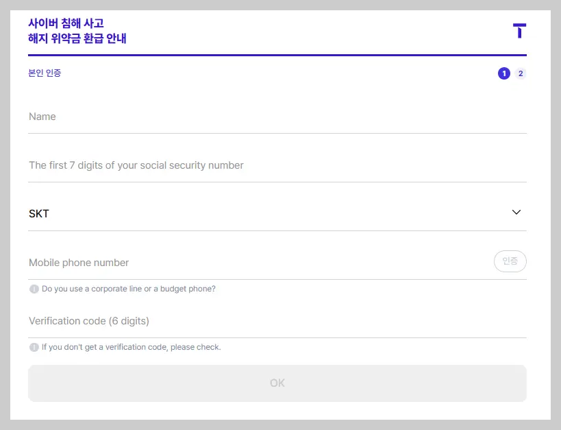 해지위약금 조회 본인인증하기