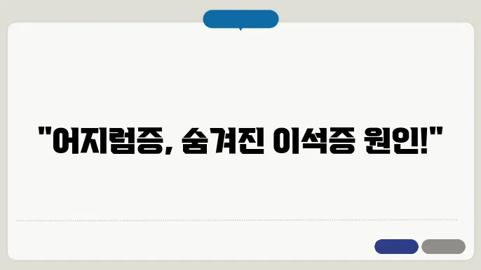 이석증 치료 방법
