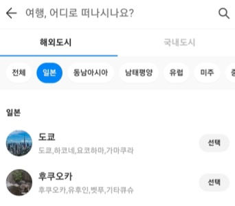 여행-갈-장소-선택