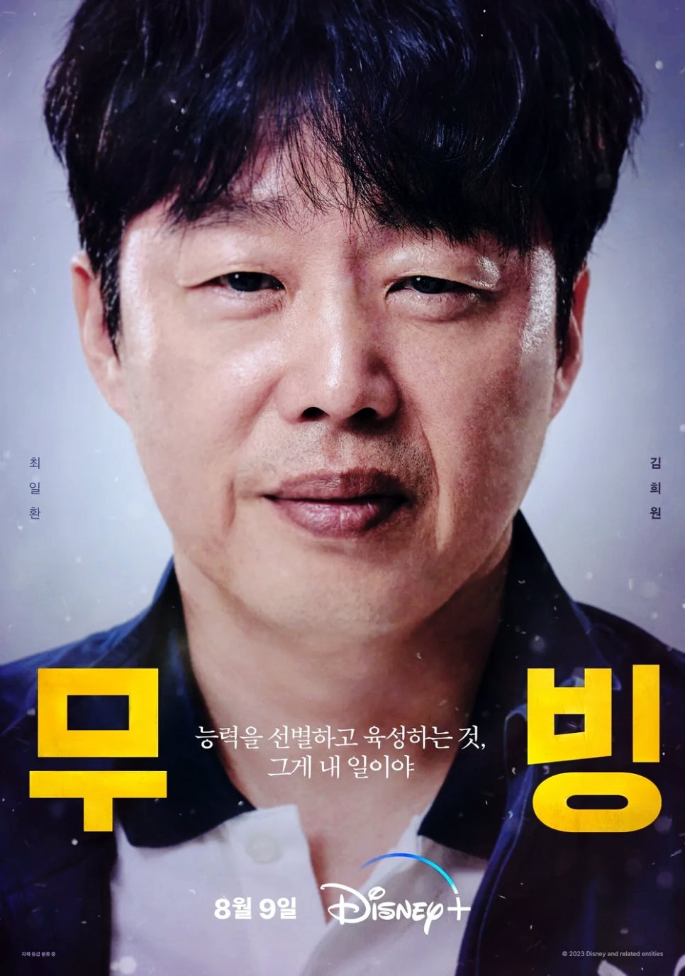 주요 출연진 소개