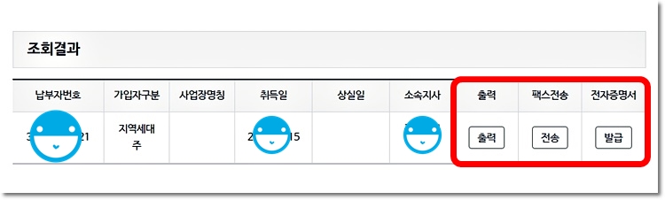 납부확인서 조회결과