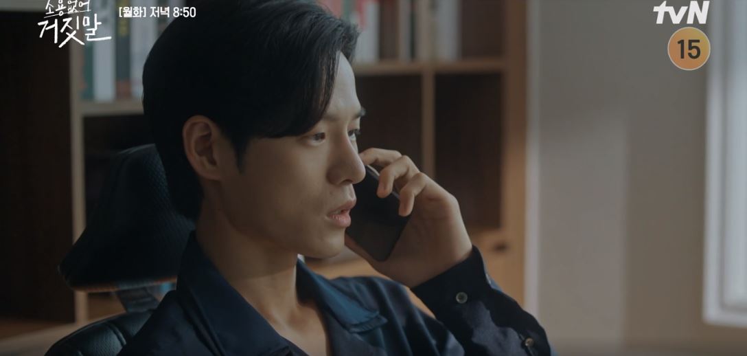 소용없어거짓말_13회