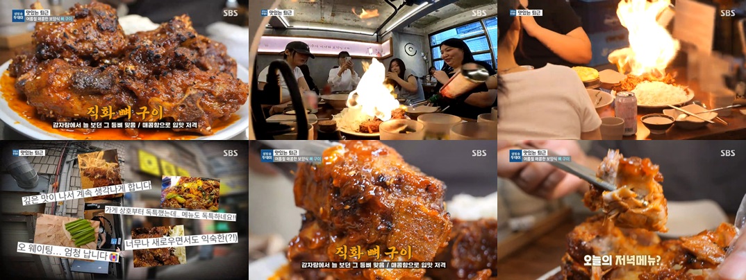 뼈직화구이