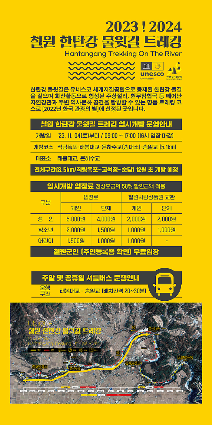 생생정보 한탄강 물윗길 주상절리길 두루미교