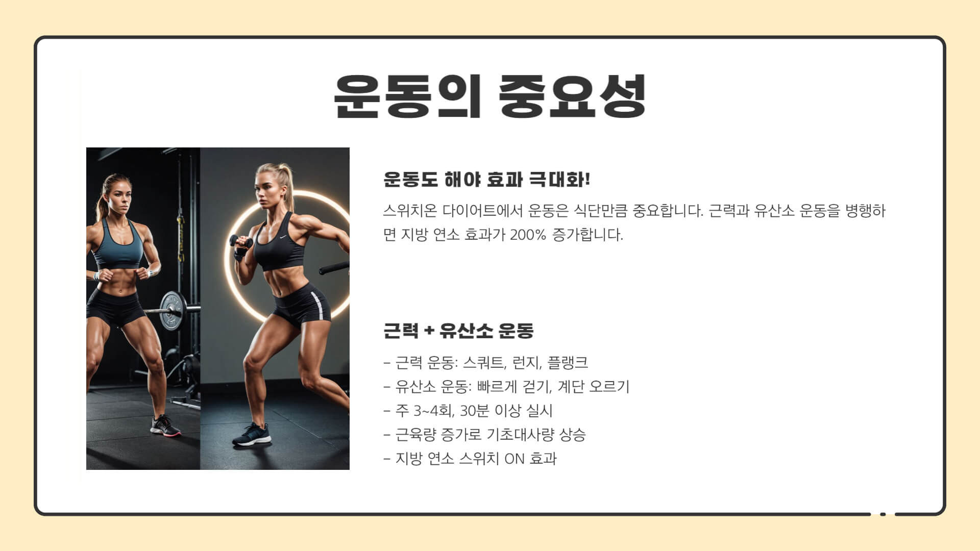 스위치온 다이어트