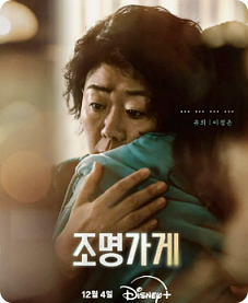 조명가게 드라마