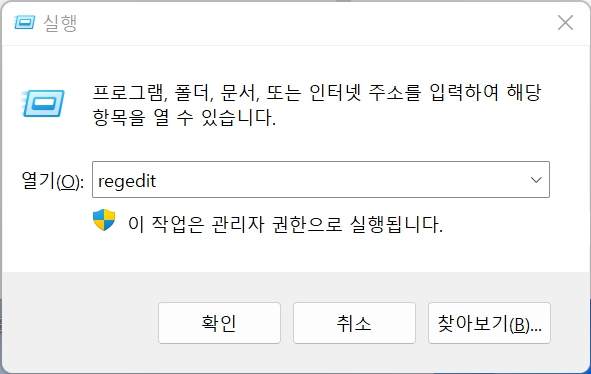 윈도우+R regedit 실행
