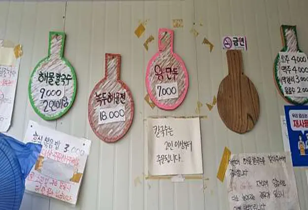 사선대해물칼국수