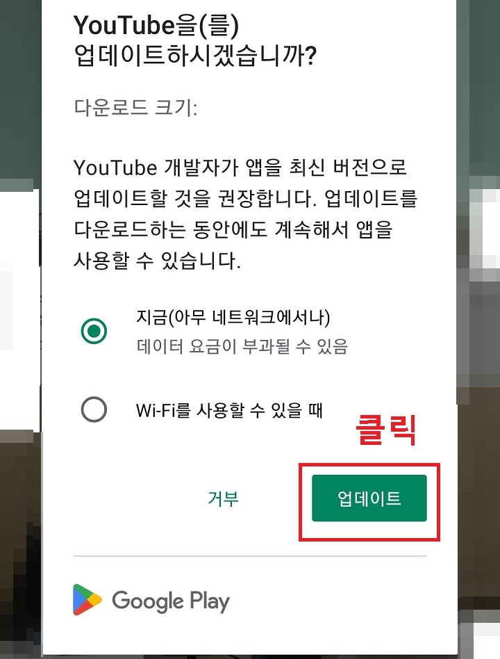 대화창에서 업데이트 버튼 클릭함