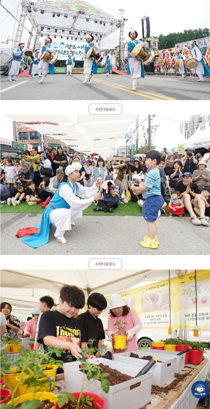 광지원농악단이 공연하는 모습과 옆 부스에서 가족들이 토마토 모종을 심고 있는 장면