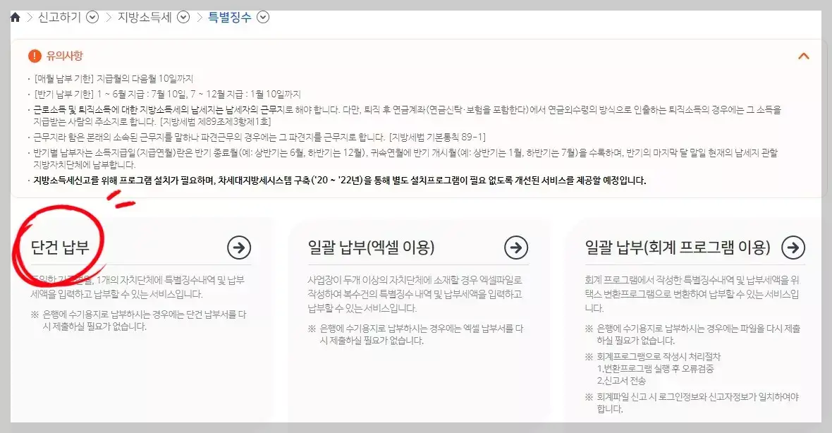 단건납부-선택