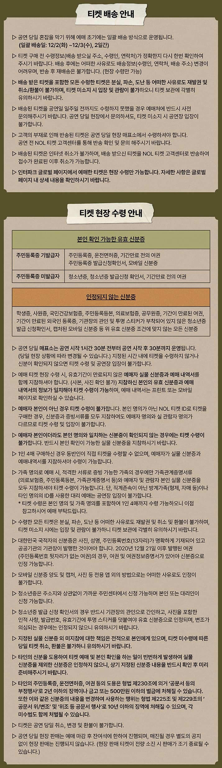 로이킴 콘서트 대구 티켓 배송 수령