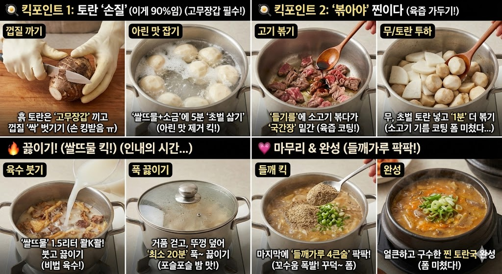 알토란국 황금레시피